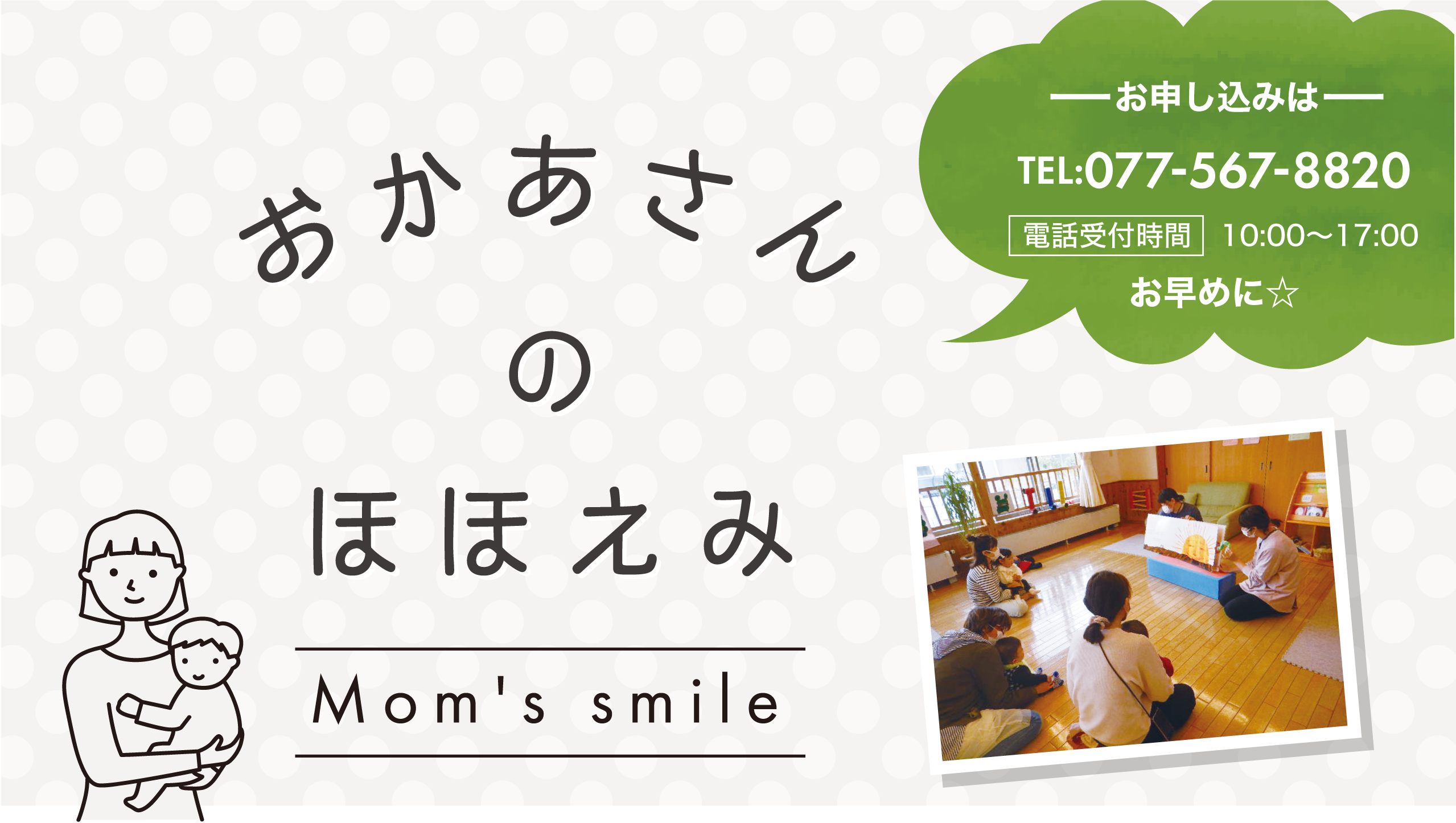 おかあさんのほほえみ 115号 | みのりニュース | みのり保育園